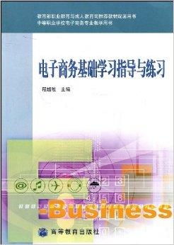 电子商务转专业学习资料