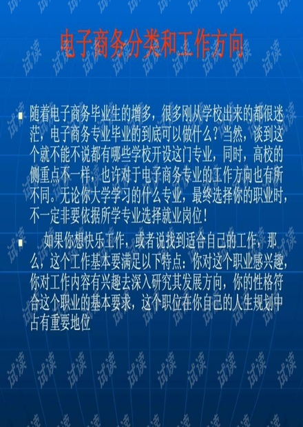 电子商务考研的专业方向