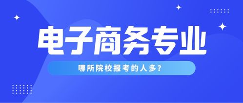 电子商务类包括那些专业