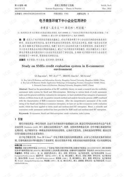 专业电子商务自我鉴定