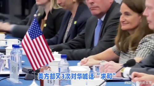 美方为何急于开启中美谈判