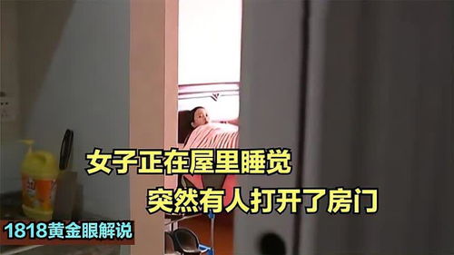 女子打开老公睡觉的房间被熏到