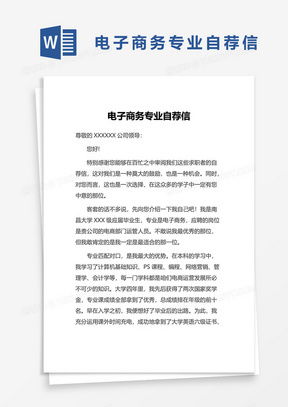 人行网申电子商务专业
