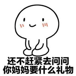 母亲节全网复诵：少气你妈比啥都强