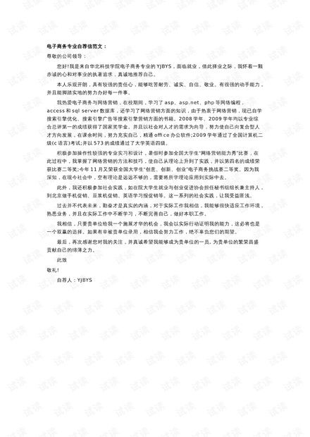 电子商务专业导师推荐书