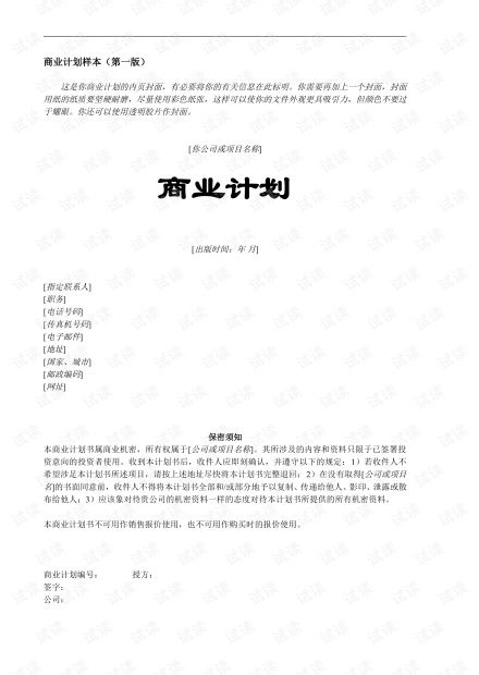 电子商务专业劳动计划书