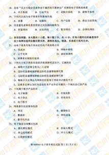 历年电子商务专业课试卷